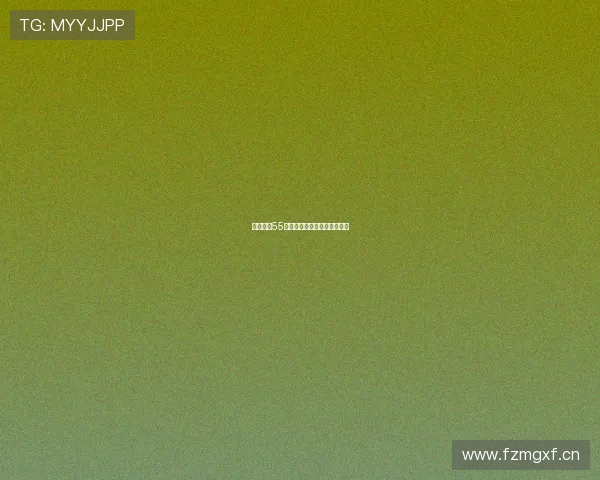 失踪少女55：一个消失在数字时代的谜团